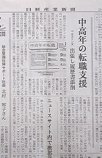 日経産業新聞　2002.11.1付　報道記事